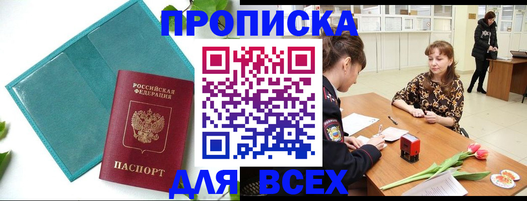 прописка законно в Городце