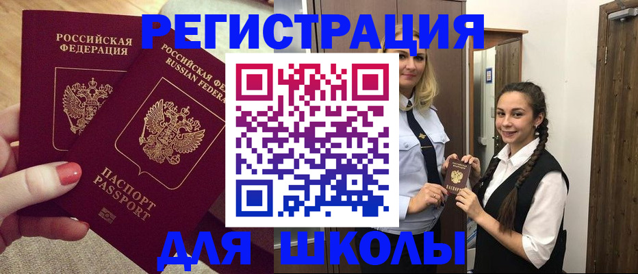 прописка для школы в Городце