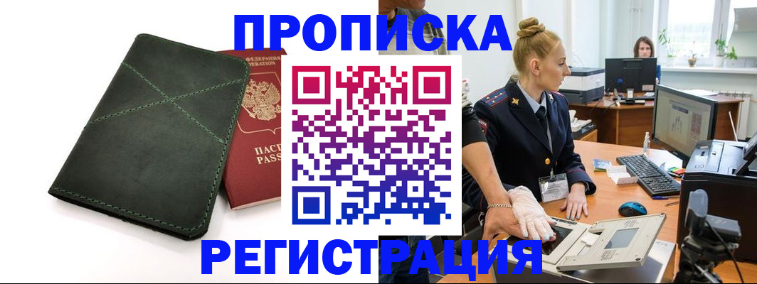 прописка 2025 в Городце
