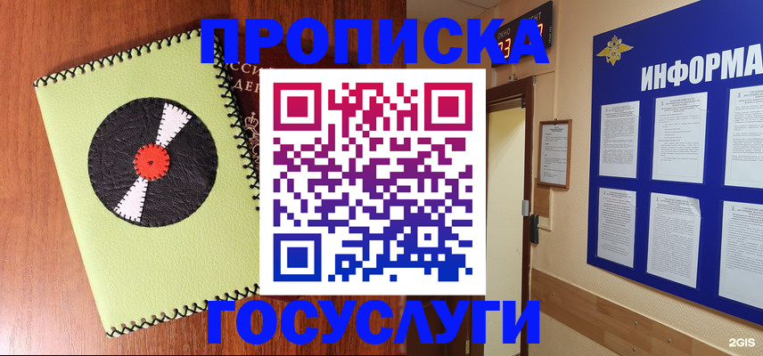 прописка в Городце