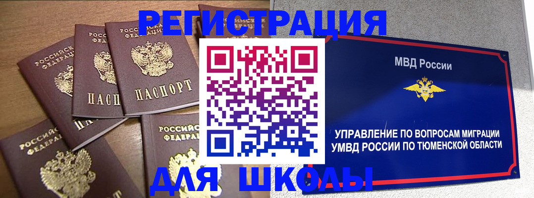 временная регистрация для школы в Городце