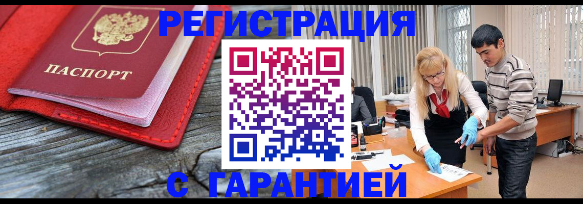 прописка законно в Городце